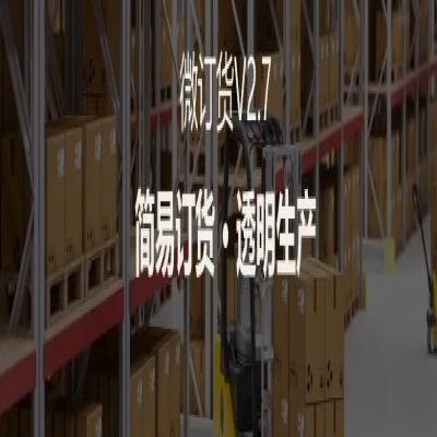 麗水管家婆軟件管家婆軟件支持4大場(chǎng)景定制，微訂貨V2.7來啦！