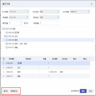麗水管家婆軟件詳解管家婆工貿(mào)ERP生產(chǎn)替代料管理